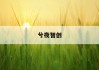 配电箱价格：揭秘影响成本的关键因素