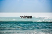 《解码债券市场：如何精准计算价格？——深度解析债券定价策略》