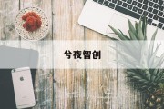 《揭秘线切割价格之谜：如何精准计算成本？》