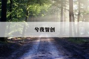涨停价格计算器：揭秘股市涨停背后的神秘数字